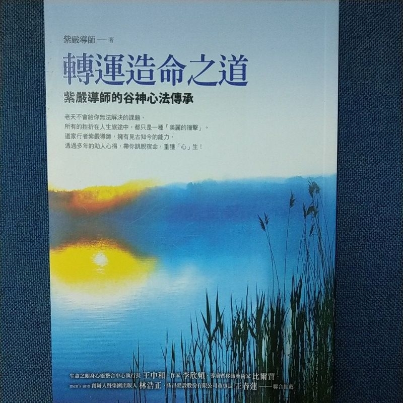 轉運造命之道。。。。