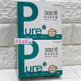 豬窩媽媽(^(oo)^)♥300億純淨益生菌 30包 含益菌生 全素 悠活原力 EXP2026/07