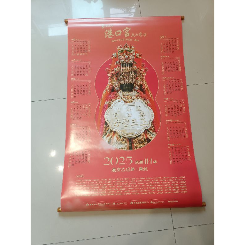 2025年114年東石笨港口港口宮天上聖母媽祖 掛軸海報月曆年曆日曆週曆