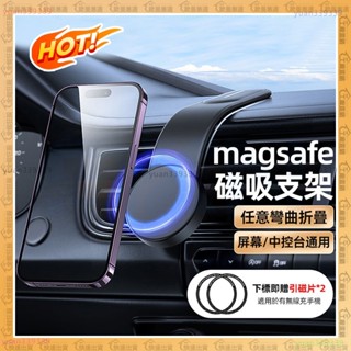 隔日到貨🚗車用手機架🚗磁吸式 magsafe導航螢幕 出風口支架 強磁吸附 車用手機架支架底座 車內汽車支架 機型通用