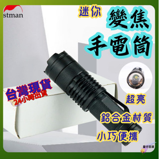 迷你變焦手電筒 臺灣現貨💫 迷你手電筒 戰術夾手電筒 測光手電筒 LED Q5 伸縮 變焦 強光 便攜手電筒 手電筒