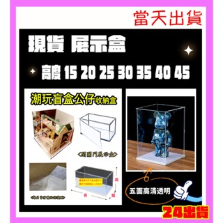 【長度35公分】展示盒 臺灣現貨 模型盒 透明盒 樂高積木 公仔 螢光棒 演唱會 防塵盒 盲盒 泡泡瑪特 收納盒 06