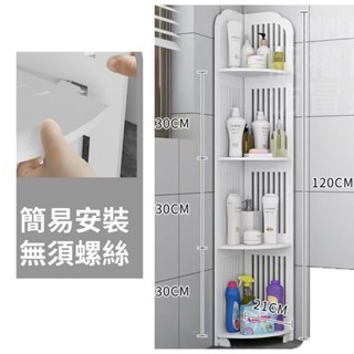 生活用品 多用途轉角置物架 衛浴置物架 廁所置物架 三角架子 落地轉角收納 廚房置物架 浴室收納 浴室置物架