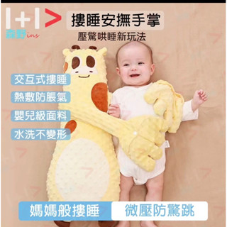全新嬰兒安撫抱枕 嬰兒安撫 寶寶安撫 哄睡神器 寶寶安撫 嬰兒哄睡抱枕 安撫抱枕 嬰兒安撫枕 防驚跳防掉