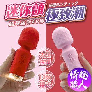 知逗/泡芙 AV按摩棒 陰蒂刺激 電動 震動 跳蛋 可搭配 潤滑液 女用按摩棒 自慰棒 震動棒 成人玩具 情趣用品 情趣