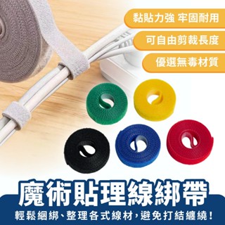 Xilla 魔術貼理線綁帶 理線器 扎帶綁帶 魔術貼扎帶 繞線器 綁線帶 綁線器 集線器 充電線整理 線材收納 電線收納