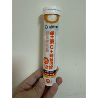 大研生醫 德國高劑量 維生素C + 鋅 發泡錠 20錠