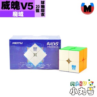 小丸號方塊屋【魔域】威魄v5 二階 20磁球軸魔衣 AI 陀螺儀磁芯 魔衣充電版 魔術方塊 魔方