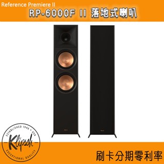 【KLIPSCH 古力奇】RP-6000F II 落地式喇叭(對) 全新釪環公司貨
