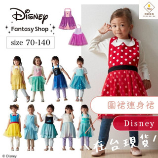 ¥問薪無愧¥日本🇯🇵在臺現貨【Disney】 迪士尼兒童圍裙連身裙 連身裙 圍裙 公主裙 冰雪奇緣 艾莎 白雪 米妮