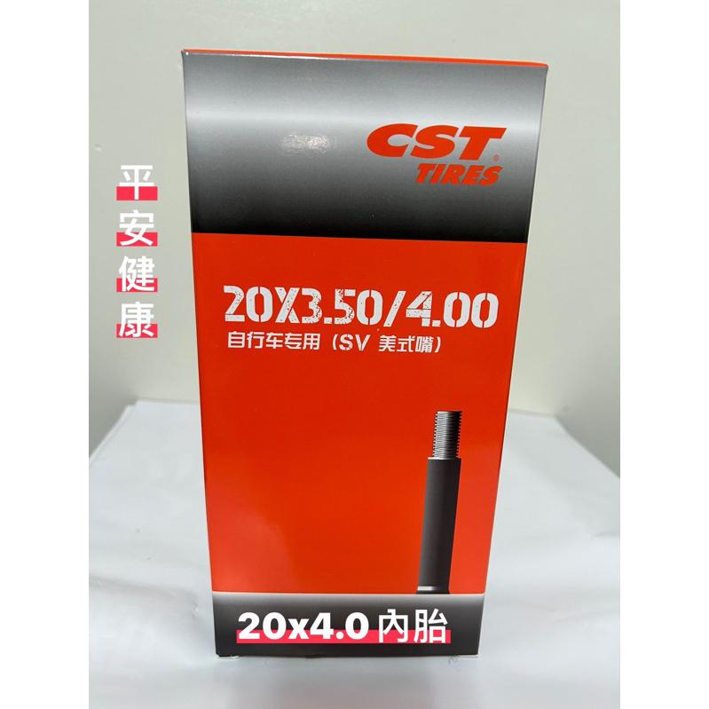 （輪胎貨👍）正新胖胖胎內胎20x3.50/4.0=20x4.0全新內胎 天天免運