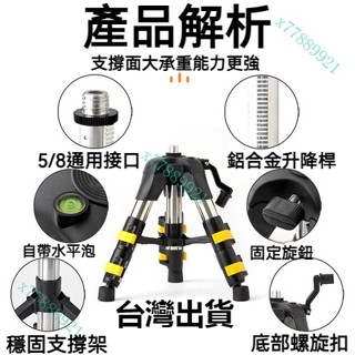 【臺灣出貨】紅外線水平儀支架 不銹鋼三角架 加厚升降伸縮桿三腳架子 萬能型升降支撐水平儀 伸縮桿通用型水平儀 紅外線支架