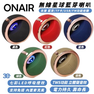 ONAIR 無線 星球 藍芽 喇叭 LED 氛圍燈 一對二 適 iPhone 16 15 14 S24