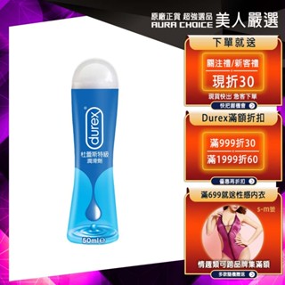 Durex杜蕾斯- 特級情趣潤滑液 50mlX1瓶