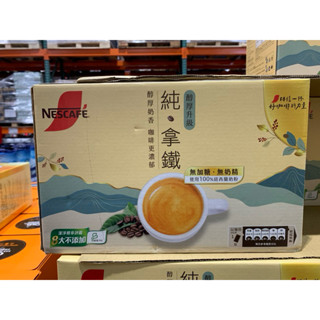 ⭕️好市多代購～雀巢咖啡二合一純拿鐵
