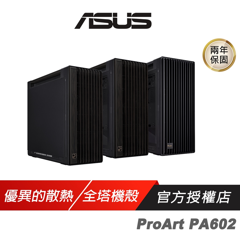 ASUS 華碩 ProArt PA602 E-ATX 電腦機殼 充裕空間 420mm散熱器 支援最高450mm顯卡 全塔