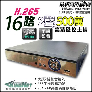 H.265 監視器 16路 2聲 TVI AHD CVI 500萬 5MP DVR 錄影監控主機