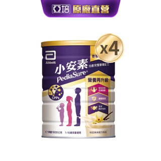 亞培 小安素均衡完整營養配方-香草口味(1600g x4入)｜亞培官方旗艦店