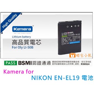 【聯合小熊】FOR NIKON EN-EL19 ENEL19 電池 充電器 W100 S2500 S2600 S2700