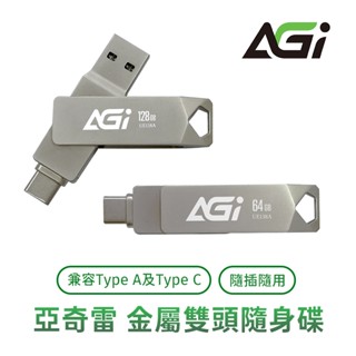 AGI 亞奇雷 UE138A USB3.2 Type-C雙用隨身碟-臺灣現貨免運3年保固