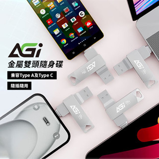 【手機容量救星】AGI 亞奇雷 UE138A USB3.2 Type-C 雙用隨身碟 擴充 適用手機平板 照片影片備份