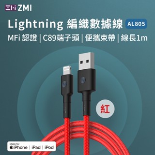 【附發票】現貨臺灣 ZMI Lightning 編織線 數據線 iPhone線 iPhone6-14 充電線
