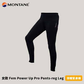 [Montane] 女款 Fem Power Up Pro Pants-reg Leg 保暖緊身褲 (FPUPR)