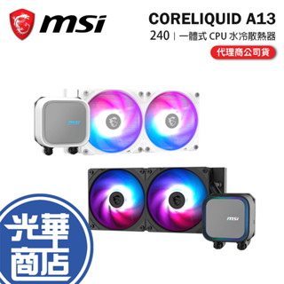 【618送好禮】MSI 微星 MAG CORELIQUID A13 240 水冷散熱器 CPU 散熱器 水冷 一體式水冷