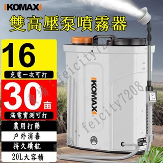熱賣&附發票 電動噴霧器 打藥機 噴霧機 農用噴藥機 噴農藥機 消毒機 18/20L電動噴霧器 農藥噴霧機 背負式噴藥桶