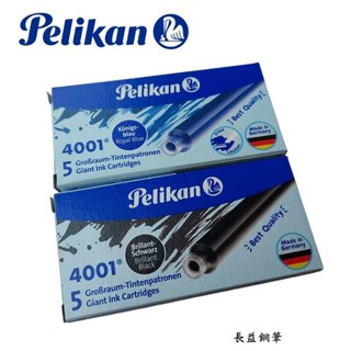 【長益鋼筆】德國 百利金 pelikan 墨水膽 非碳素4001長墨水芯 5支裝 卡式墨水 配件