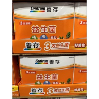 (現貨)善存 3效順暢益生菌粉末顆粒 90包