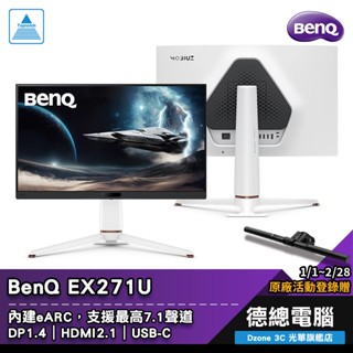 BenQ 明基 EX271U 電腦螢幕 電競螢幕 顯示器 27吋 IPS 4K 165hz 可調整支架 無喇叭 光華商場