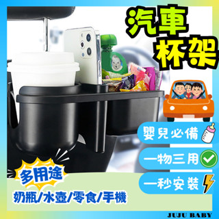💎臺灣24H速發💎D3 三合一汽車後座椅零食杯架 寶寶杯架 奶瓶通用架 汽車手機盒 汽車後座掛鈎置物盒 車椅背零食架