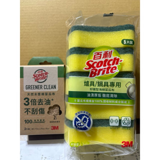 《現貨》3M 百利 爐具鍋具專用海綿菜瓜布-5片裝 /天然木漿棉菜瓜布-細緻餐具-2片裝