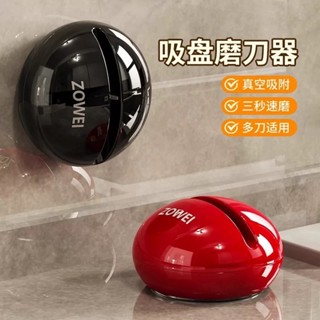 【臺灣現貨】吸盤磨刀器 吸盤磨刀石 快速磨刀器 磨刀神器 安全磨刀 吸盤固定 磨刀器 磨刀機 磨菜刀 磨剪刀 磨刀 菜刀