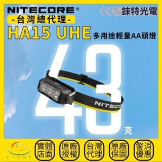 【錸特光電】NITECORE HA15 UHE 多用途輕量AA頭燈 400流明 80米 紅白光 帽夾燈 肩燈 雙電源