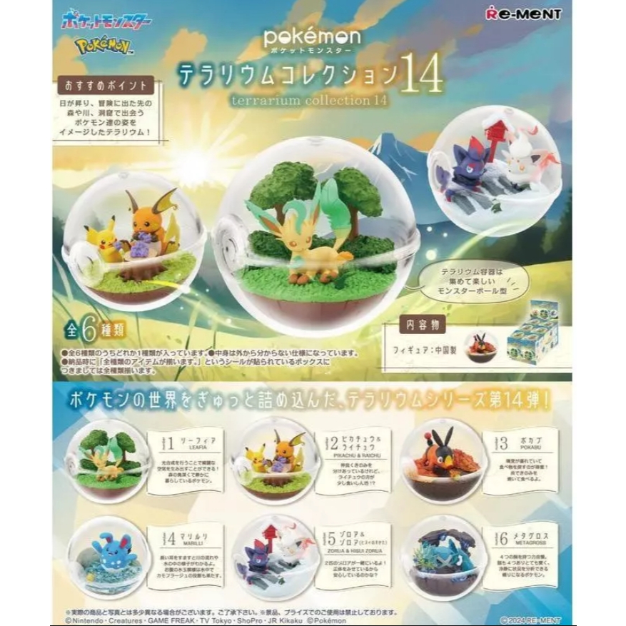 天天痛風『球內生活現貨』寶可夢 寶貝球 盆景品p14 RE-MeNT 盒玩  葉伊布 皮卡丘 巨金怪