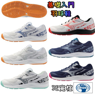 特惠！3E寬楦【YVM羽球】Mizuno 美津濃 專業 羽球鞋 SKY BLASTER