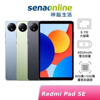 紅米 Redmi Pad SE 8.7 4G+128G / 4G+64G 神腦生活