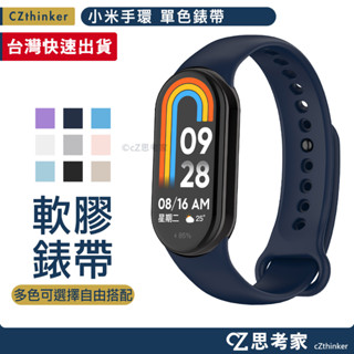 小米手環 9 8 米9 米8 米7 6 5 錶帶 單色錶帶 替換錶帶 錶帶 小米錶帶 運動錶帶 防水錶帶 可調節式錶帶