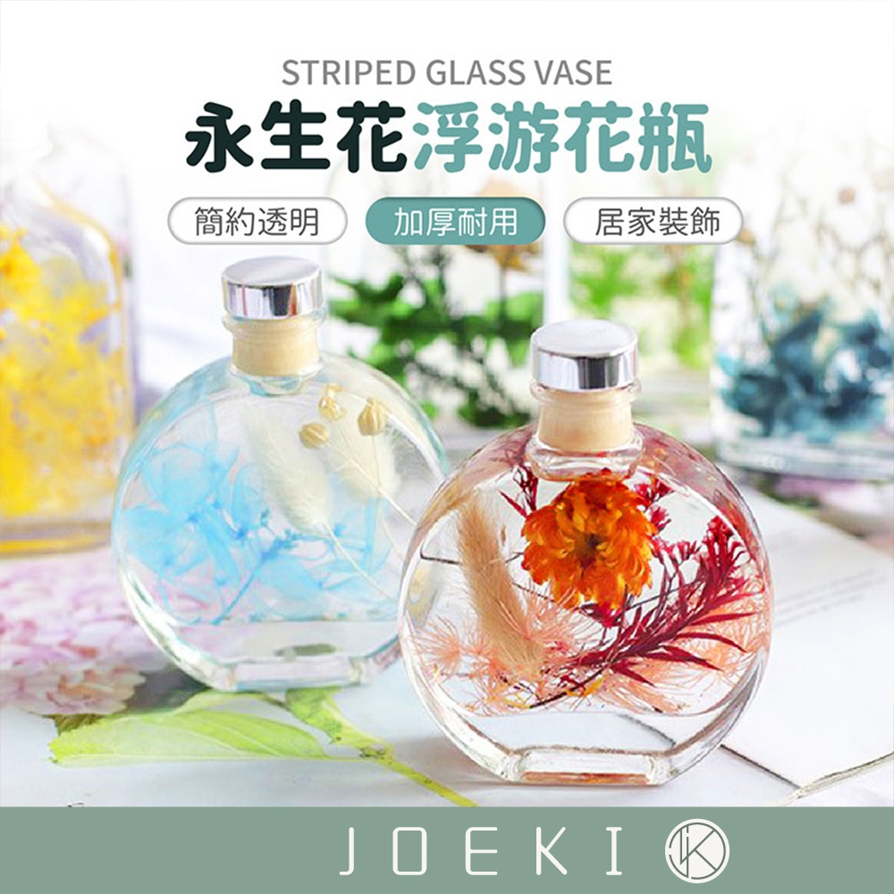 永生花浮游花瓶 花瓶 浮游花玻璃罐 擴香瓶 擴香罐 透明花瓶 透瓶花瓶 玻璃花瓶 浮游花瓶 永生花瓶【JJ0656】
