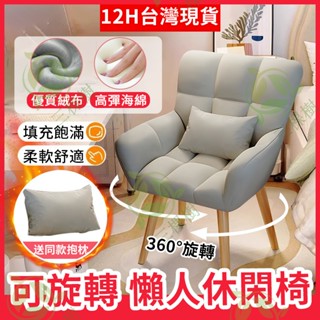 臺灣12h出貨 沙發實木椅 化妝椅 電腦椅 梳妝椅 辦公椅 化妝椅 絨布椅 懶人轉椅 升降椅旋轉椅 椅子 二件折100