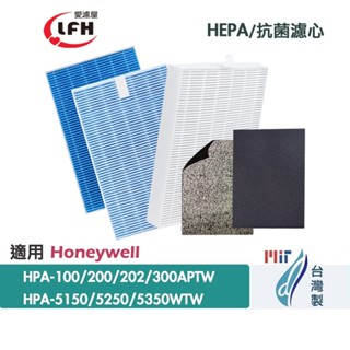 HEPA抗菌濾心 沸石活性碳濾網 適用 Honeywell HPA-100/200/202/300APTW HRF-R1