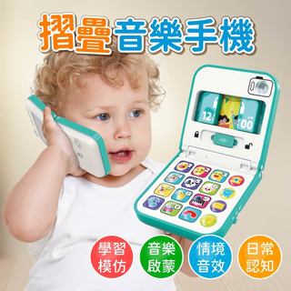 匯樂玩具 摺疊音樂手機 /模仿感統探索啟蒙聲光音樂寶寶嬰幼兒玩具/海角