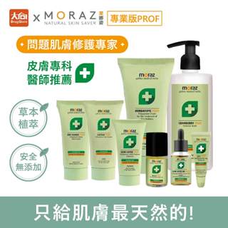 茉娜姿moraz 專業版 全效肌膚修護膏/修護乳液/肌膚修護精華油/護手霜/足部修護霜/指緣油/私密潔護露/護唇膏