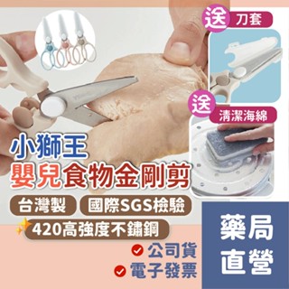 ✔附刀套+贈清潔海綿❤️禾坊藥局 小獅王 嬰兒食物剪 100%不鏽鋼 寶寶食物剪 食物剪 食物剪刀 金剛剪 Simba