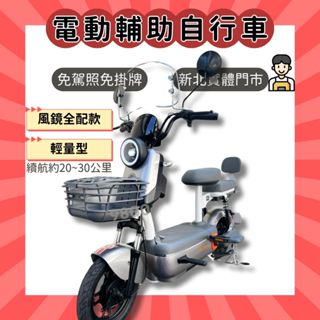【98GO電動車】電動腳踏車 電動車 電動自行車 ebike 親子電動車 電輔自行車 小型電動車 電動輔助車 電瓶車
