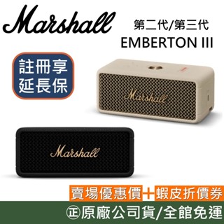 Marshall EMBERTON III (少量現貨!!) 第三代 藍芽喇叭 EMBERTON II升級改款