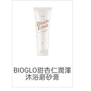 BIOGLO甜杏仁潤澤沐浴磨砂膏（2025/07）