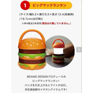 現貨日本 麥當勞 x BEAMS DESIGN 2025年 福袋 大麥克夜燈 薯條夾 收納包McDonald's 麥當勞